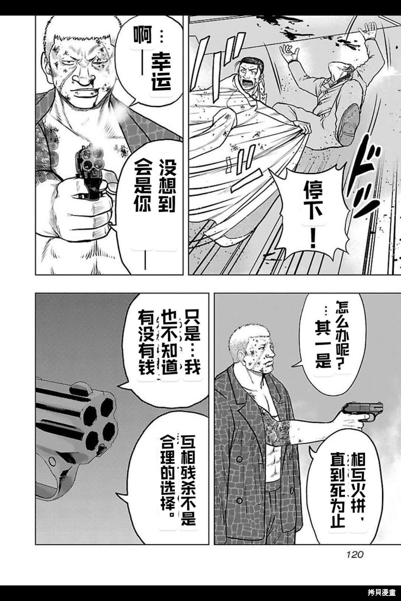 🍤热血高校crows外传-九头神龙男外传 第132话 第14页