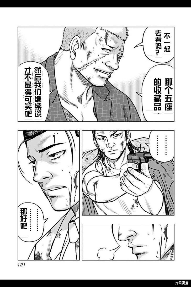 🍤热血高校crows外传-九头神龙男外传 第132话 第15页