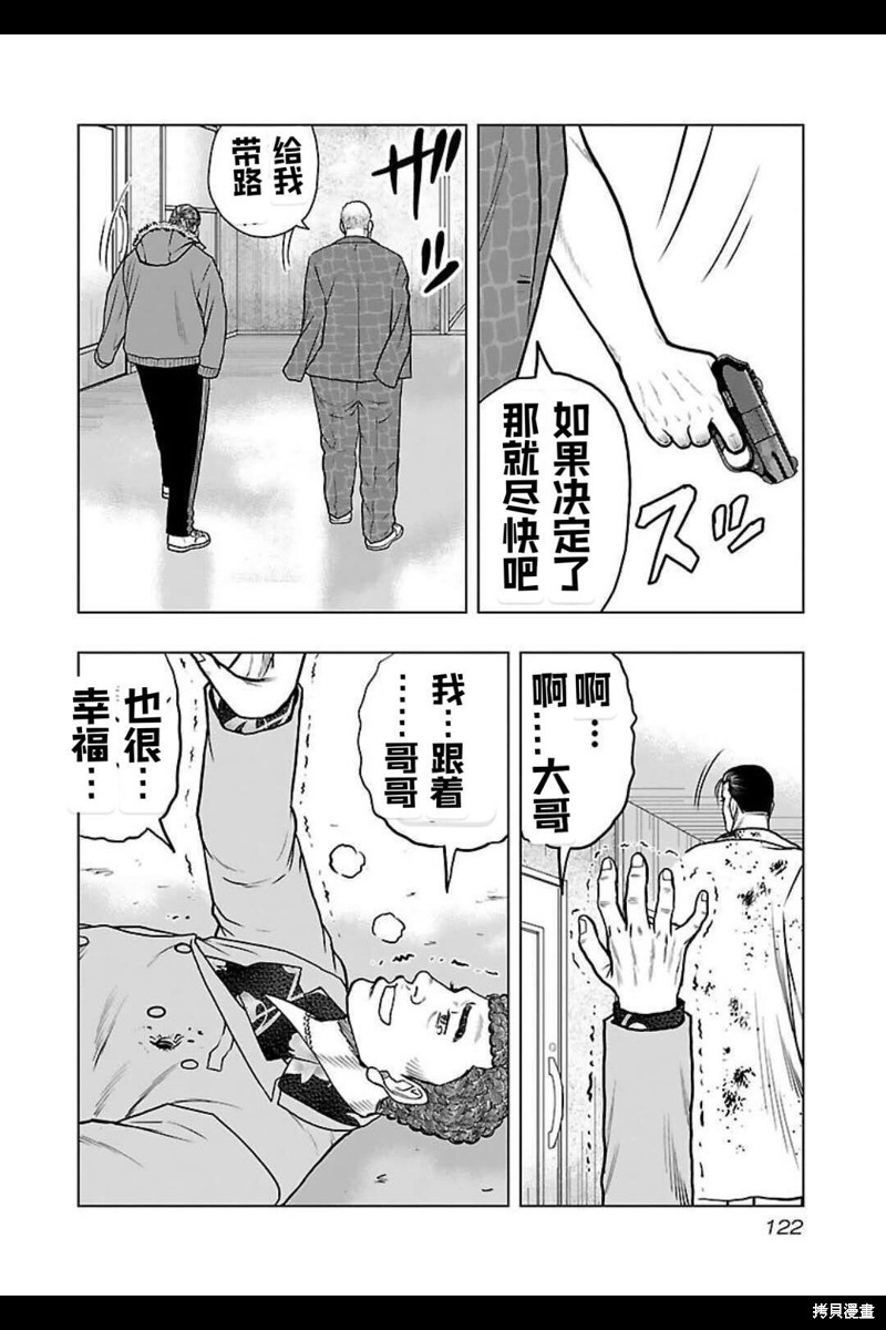 🍤热血高校crows外传-九头神龙男外传 第132话 第16页