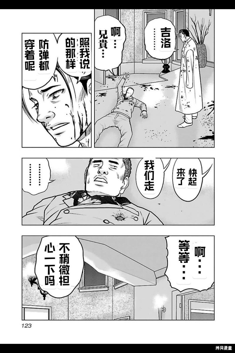 🍤热血高校crows外传-九头神龙男外传 第132话 第17页