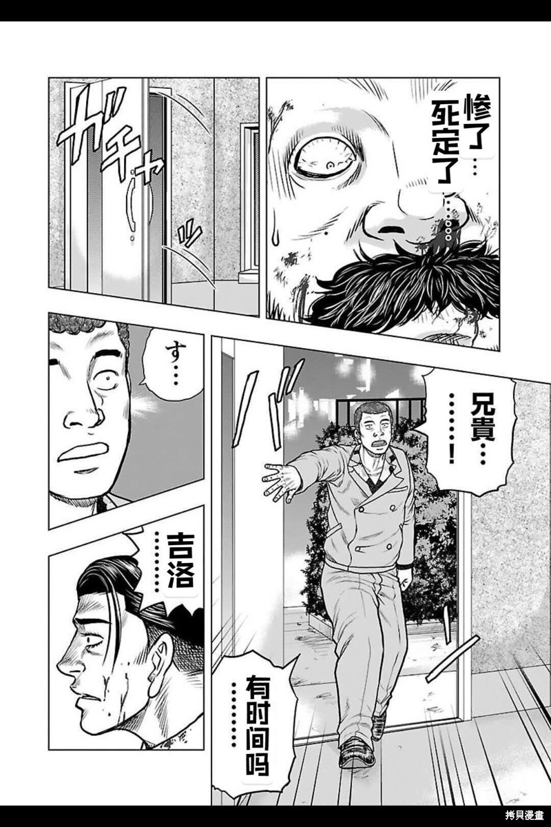 🍤热血高校crows外传-九头神龙男外传 第132话 第4页
