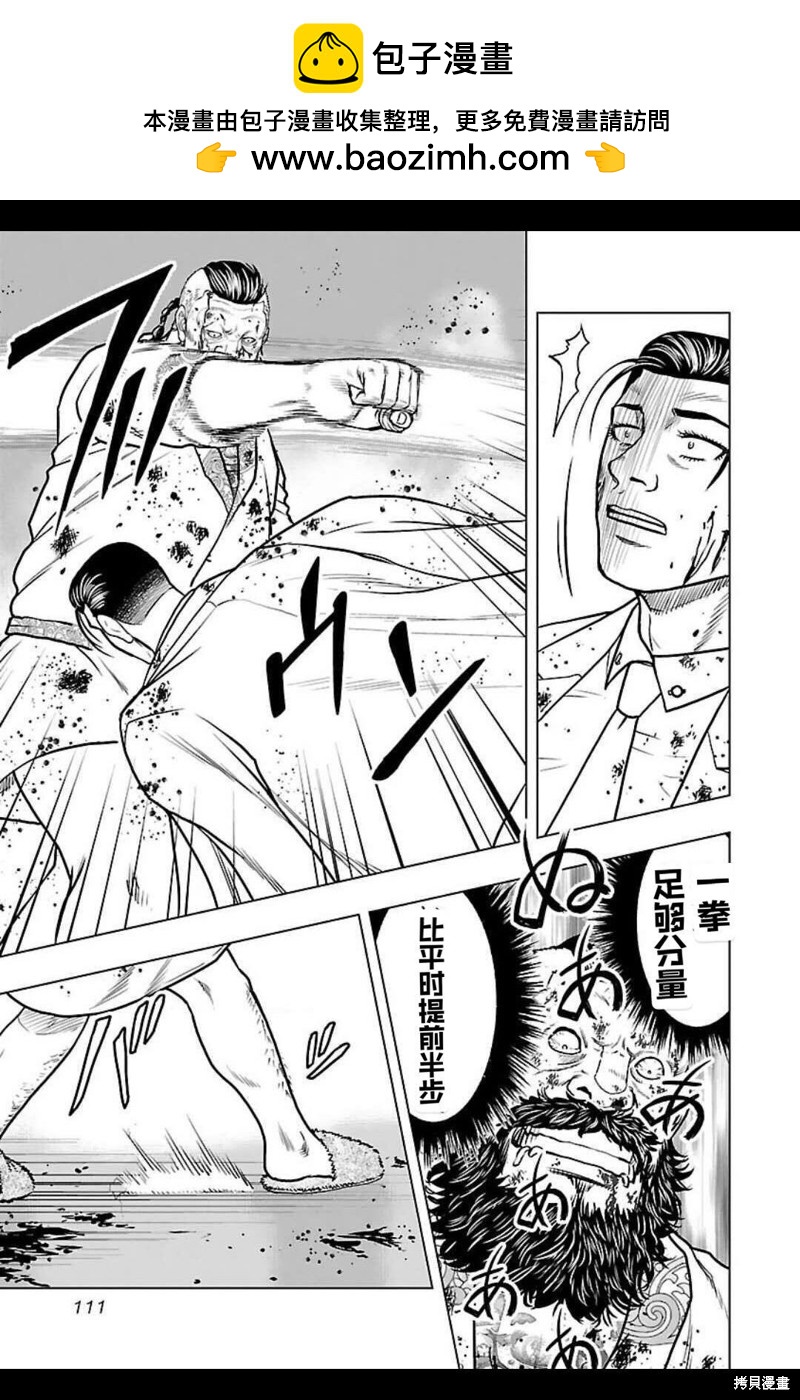 🍤热血高校crows外传-九头神龙男外传 第132话 第5页