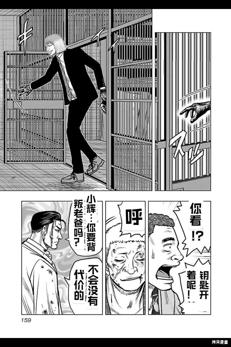 🍤热血高校crows外传-九头神龙男外传 第134话 第10页