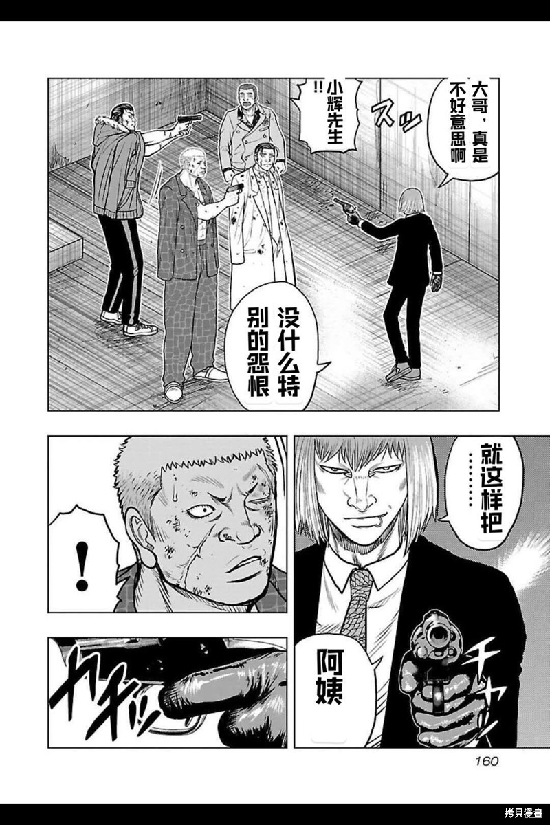 🍤热血高校crows外传-九头神龙男外传 第134话 第11页