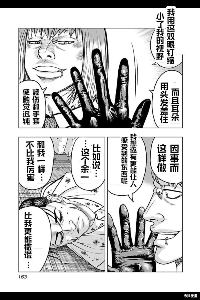 🍤热血高校crows外传-九头神龙男外传 第134话 第14页