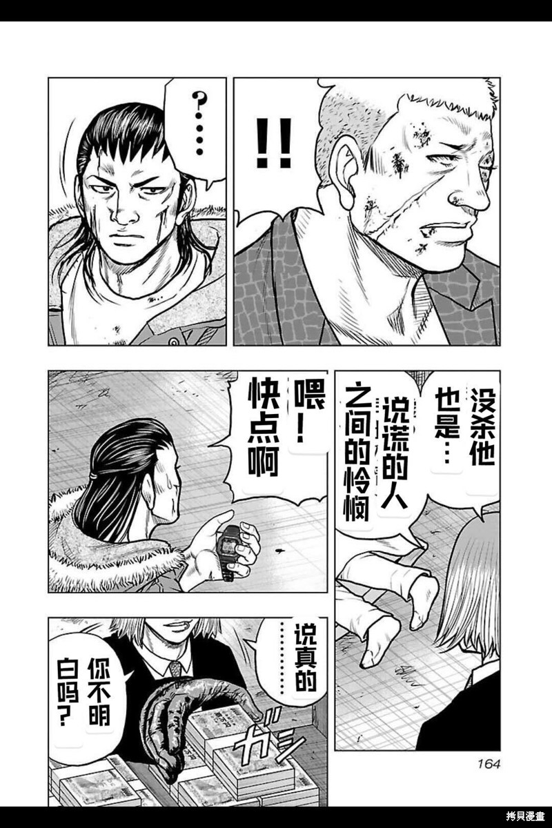 🍤热血高校crows外传-九头神龙男外传 第134话 第15页
