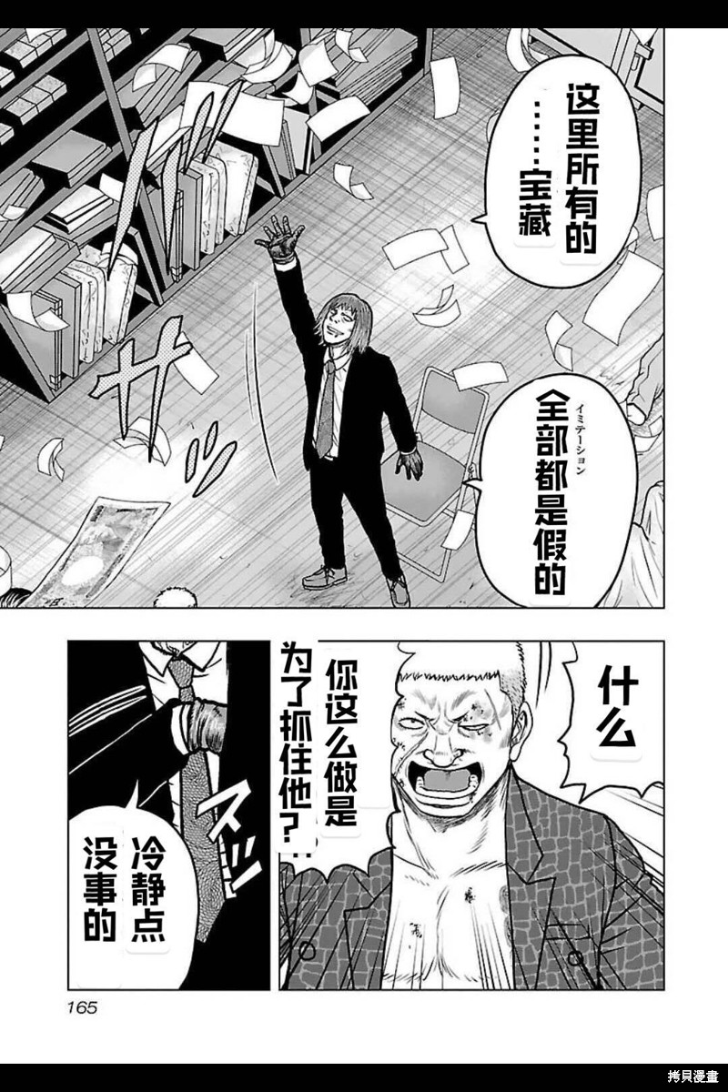 🍤热血高校crows外传-九头神龙男外传 第134话 第16页