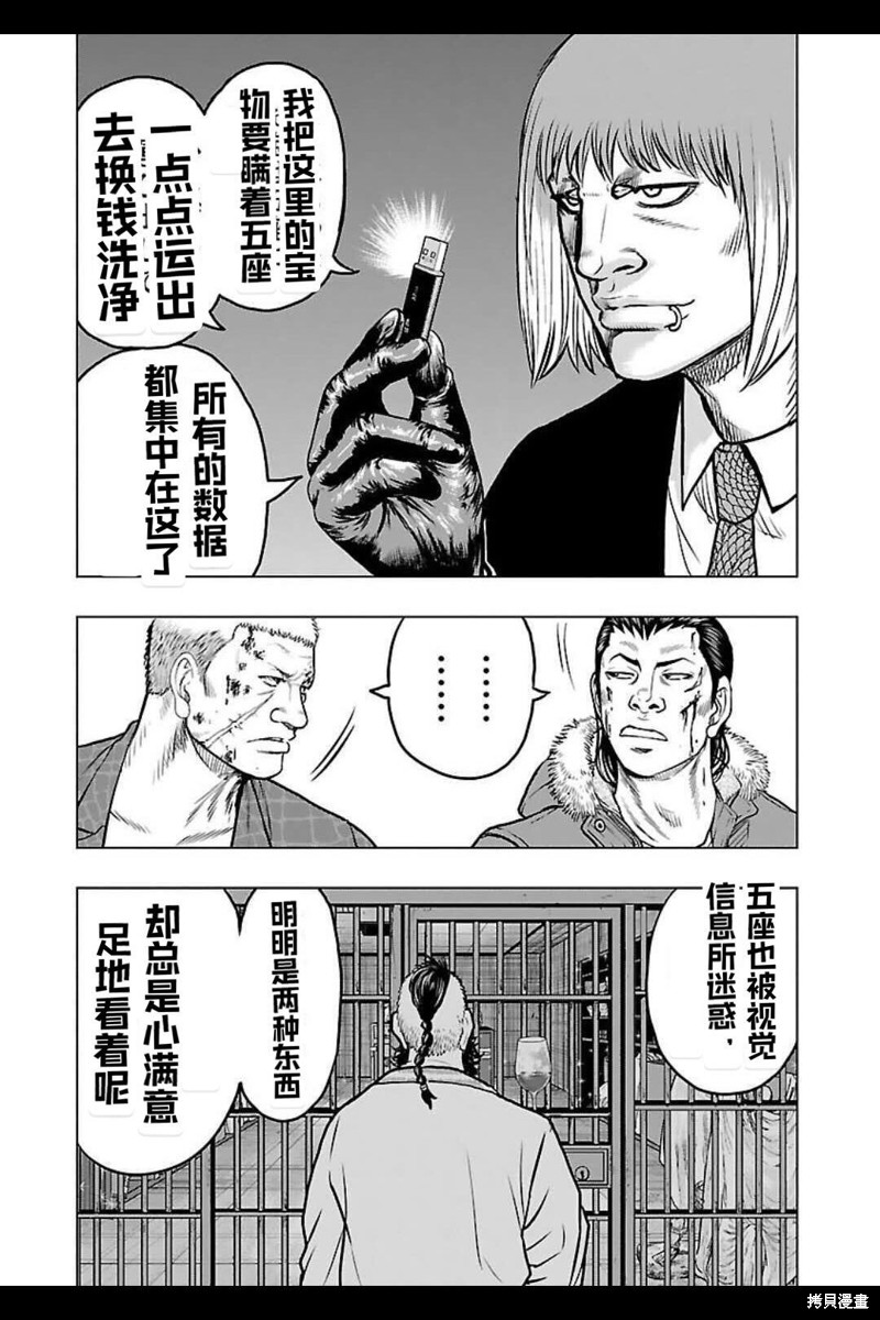 🍤热血高校crows外传-九头神龙男外传 第134话 第17页