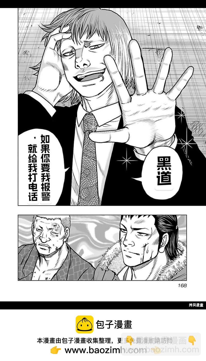 🍤热血高校crows外传-九头神龙男外传 第134话 第19页