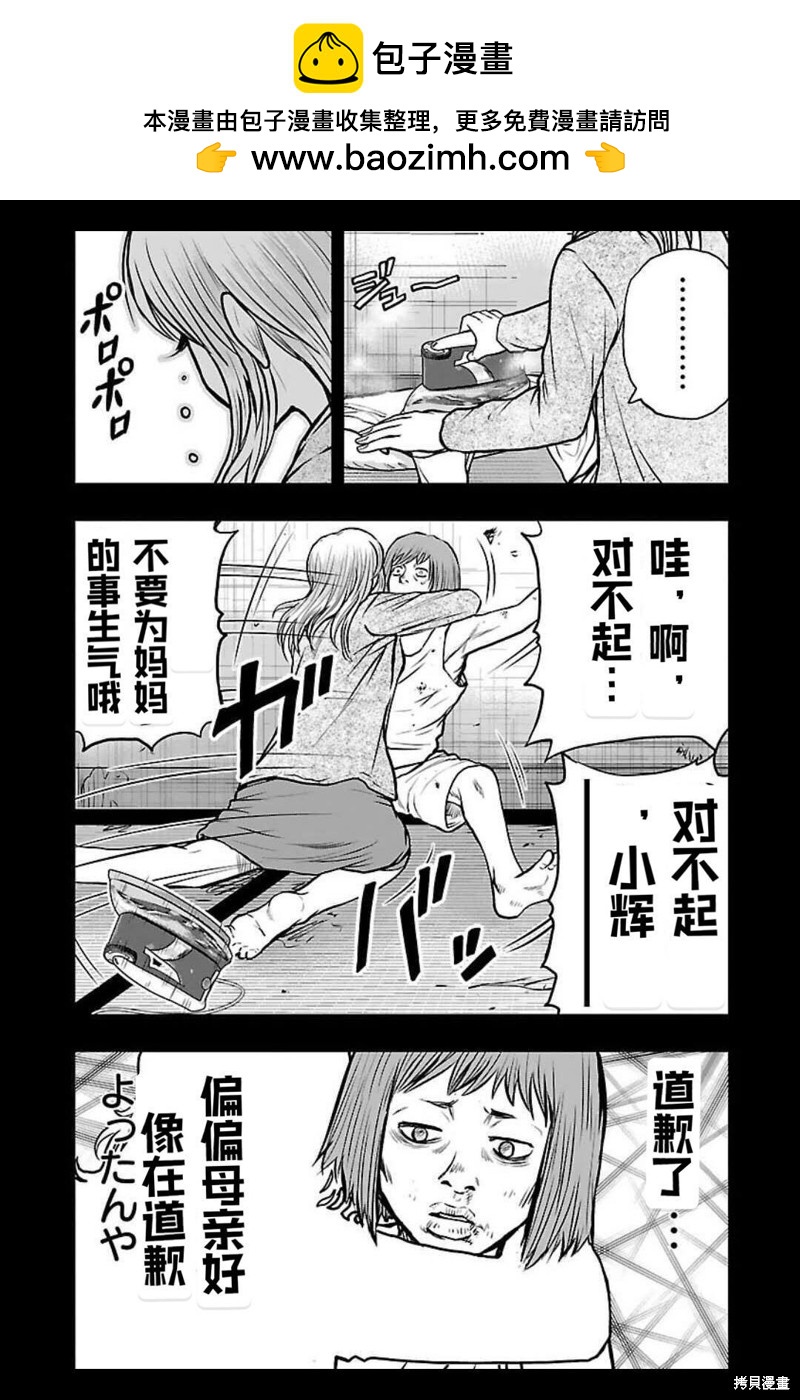🍤热血高校crows外传-九头神龙男外传 第134话 第2页