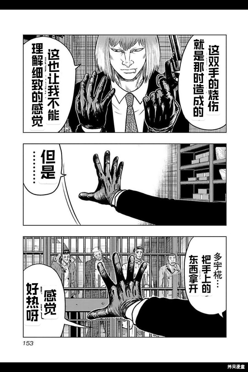🍤热血高校crows外传-九头神龙男外传 第134话 第4页