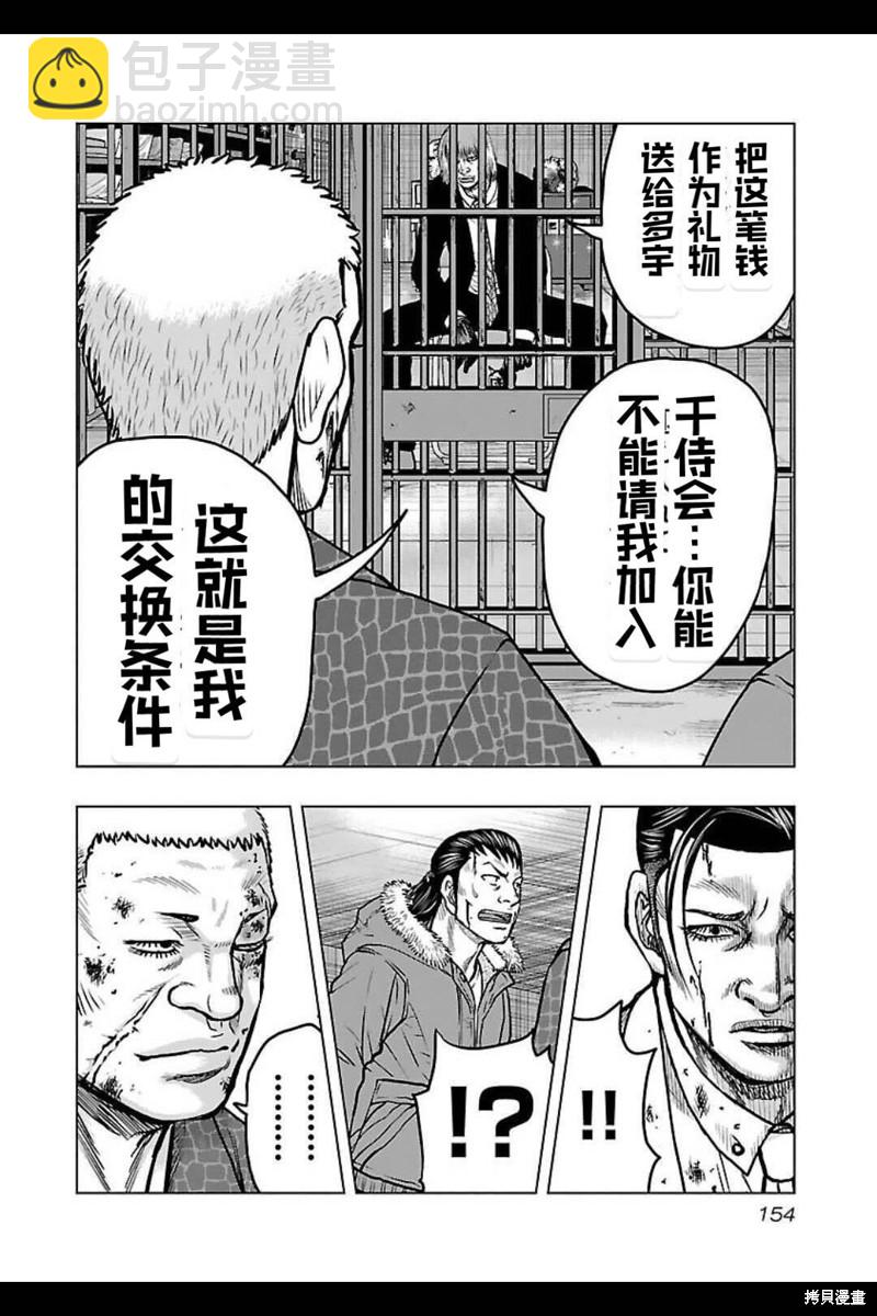 🍤热血高校crows外传-九头神龙男外传 第134话 第5页