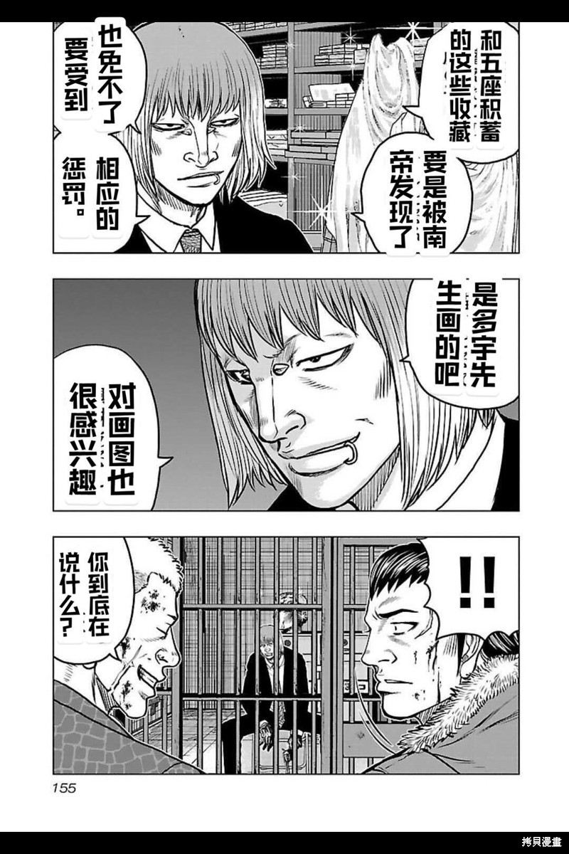 🍤热血高校crows外传-九头神龙男外传 第134话 第6页