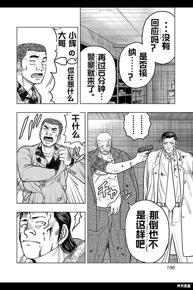 🍤热血高校crows外传-九头神龙男外传 第134话 第7页
