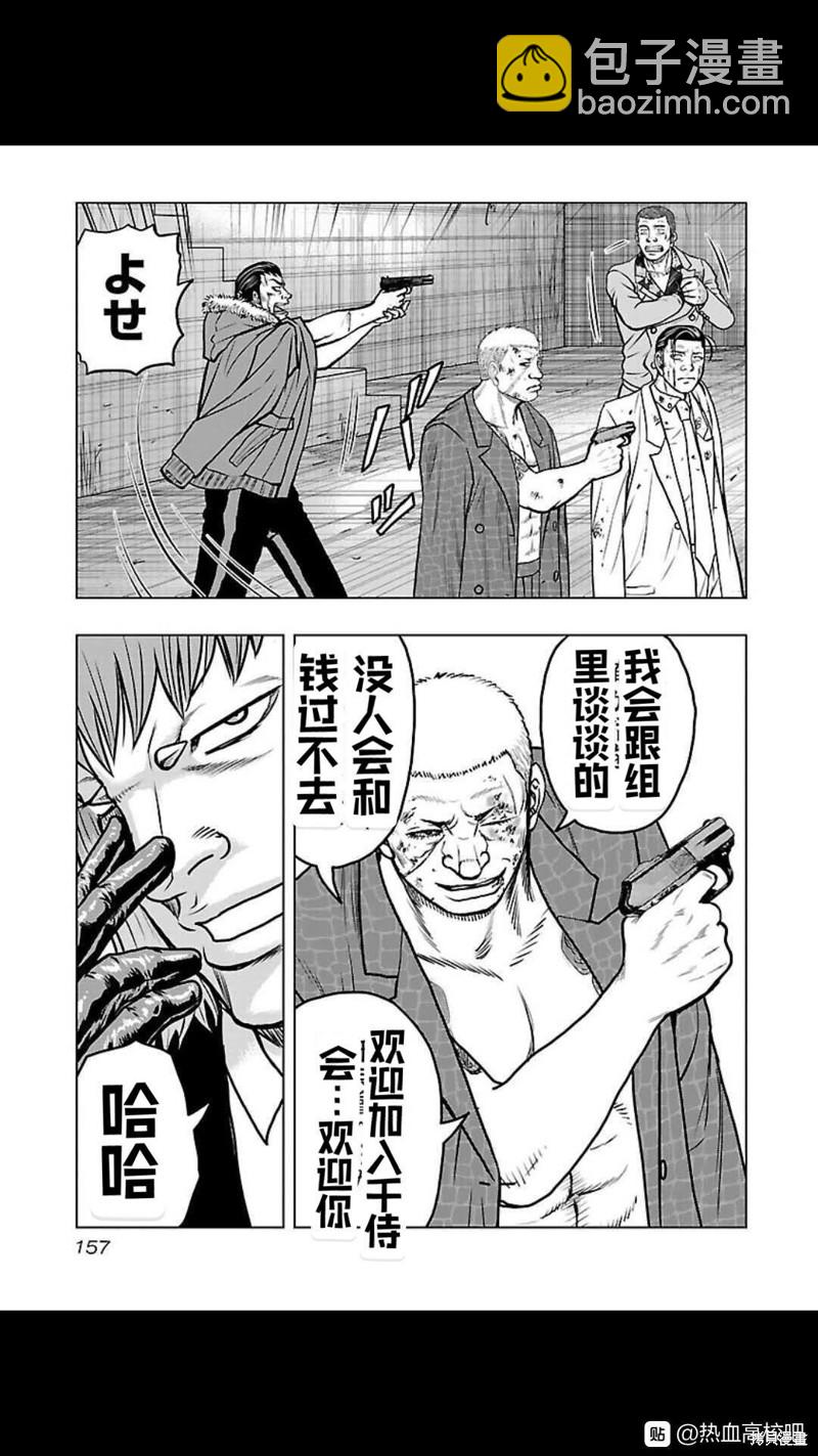 🍤热血高校crows外传-九头神龙男外传 第134话 第8页