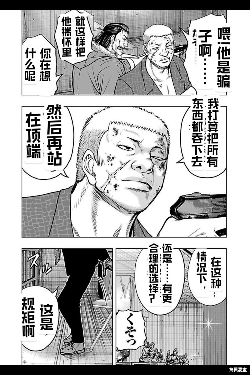 🍤热血高校crows外传-九头神龙男外传 第134话 第9页