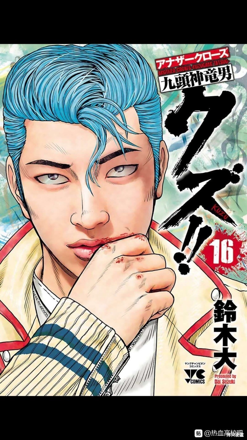 🍤热血高校crows外传-九头神龙男外传 第136话 第1页
