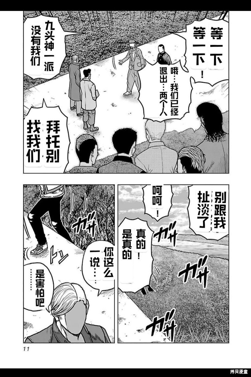 🍤热血高校crows外传-九头神龙男外传 第136话 第11页