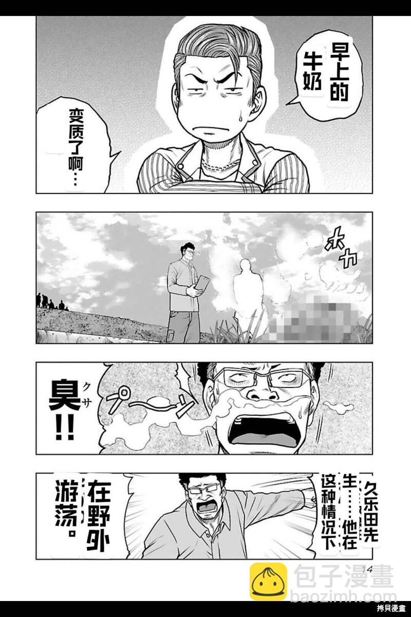 🍤热血高校crows外传-九头神龙男外传 第136话 第14页
