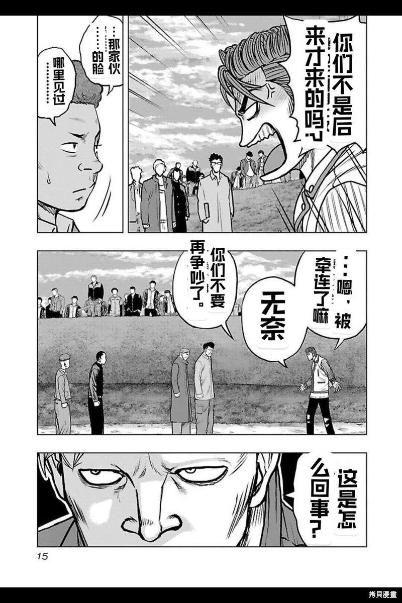 🍤热血高校crows外传-九头神龙男外传 第136话 第15页