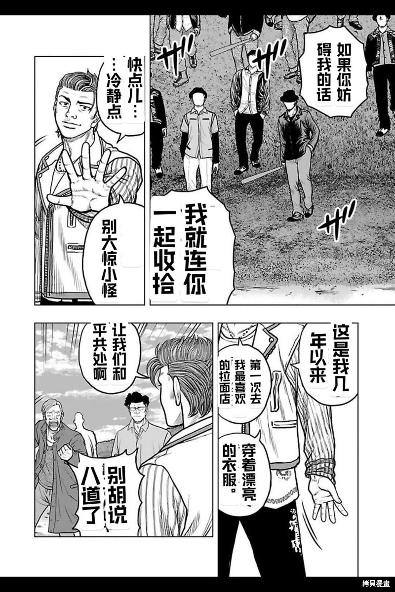 🍤热血高校crows外传-九头神龙男外传 第136话 第16页