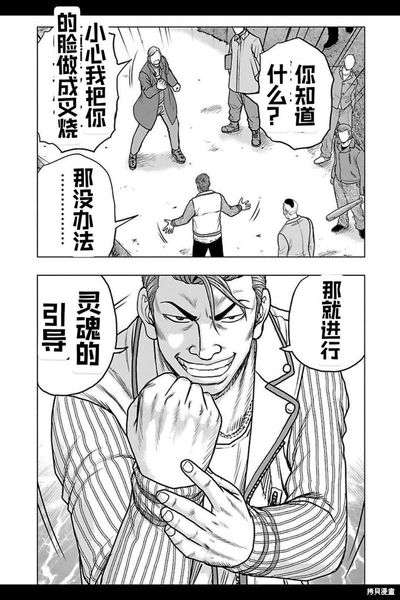 🍤热血高校crows外传-九头神龙男外传 第136话 第17页
