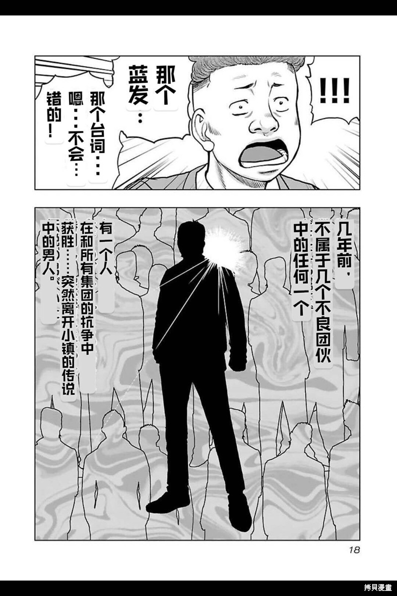 🍤热血高校crows外传-九头神龙男外传 第136话 第18页