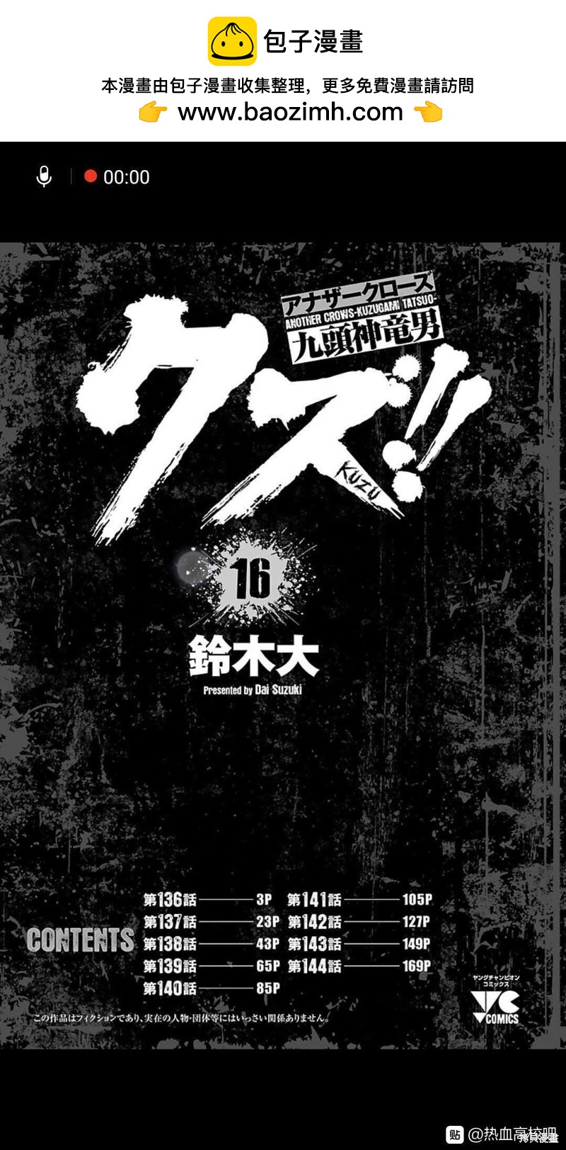 🍤热血高校crows外传-九头神龙男外传 第136话 第2页
