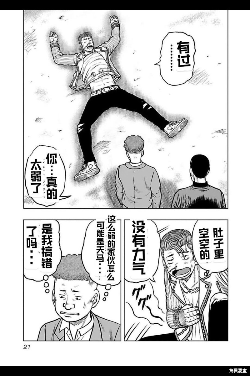 🍤热血高校crows外传-九头神龙男外传 第136话 第21页