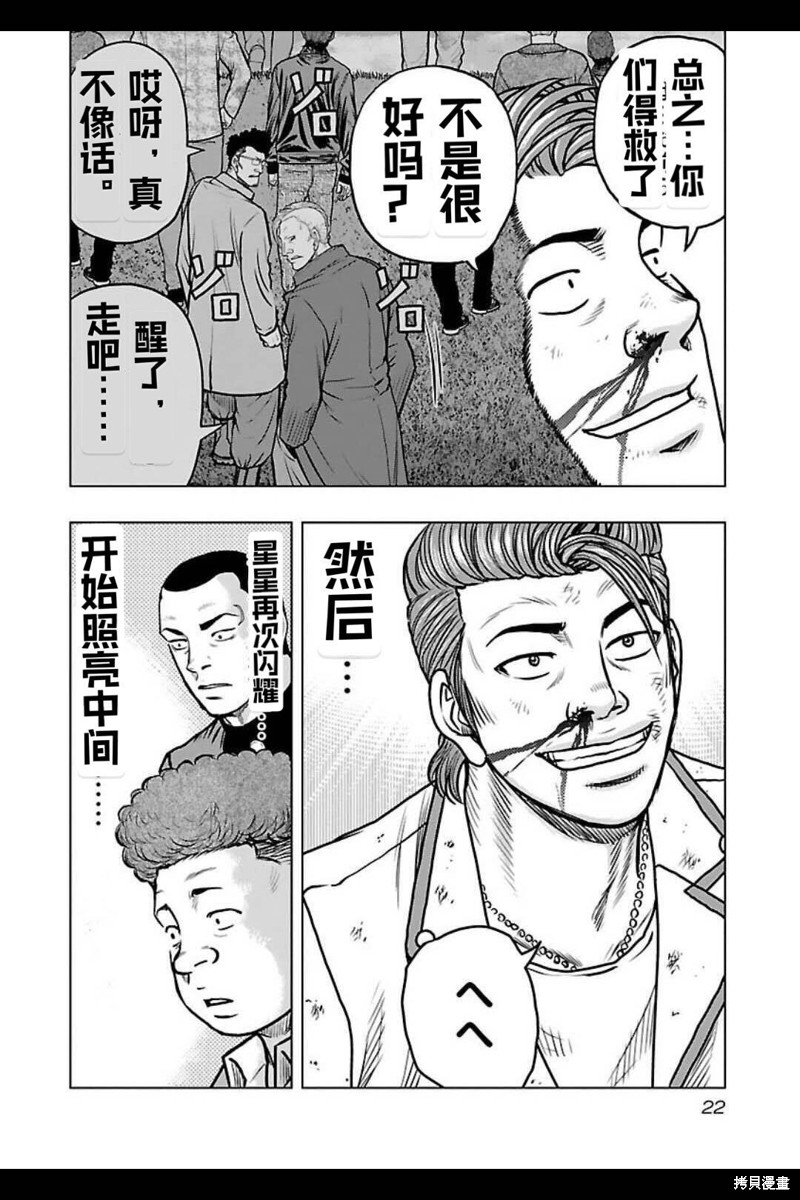 🍤热血高校crows外传-九头神龙男外传 第136话 第22页