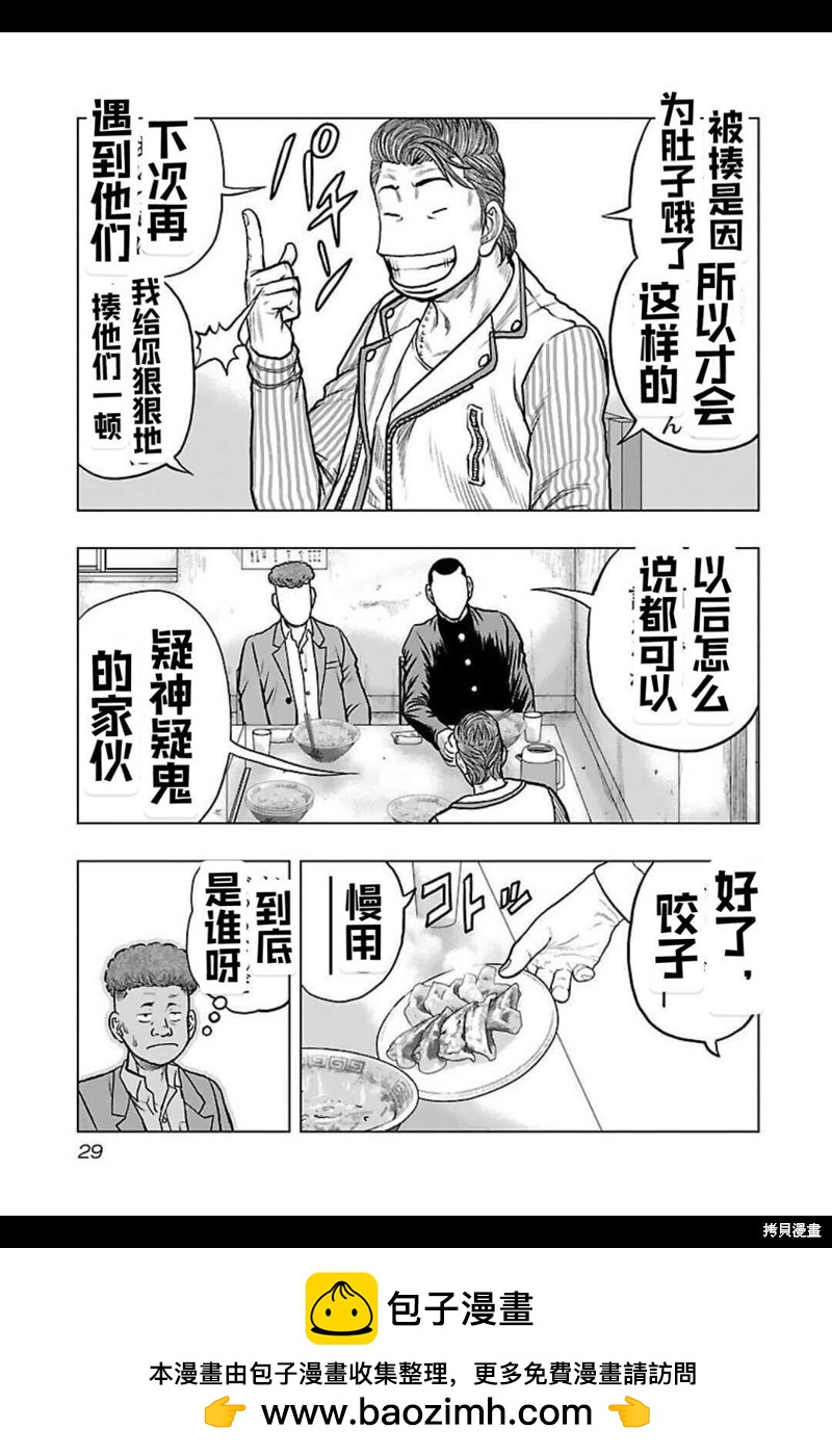 🍤热血高校crows外传-九头神龙男外传 第136话 第23页
