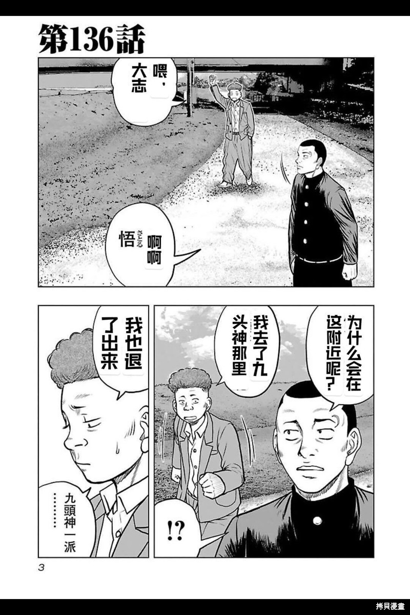 🍤热血高校crows外传-九头神龙男外传 第136话 第3页