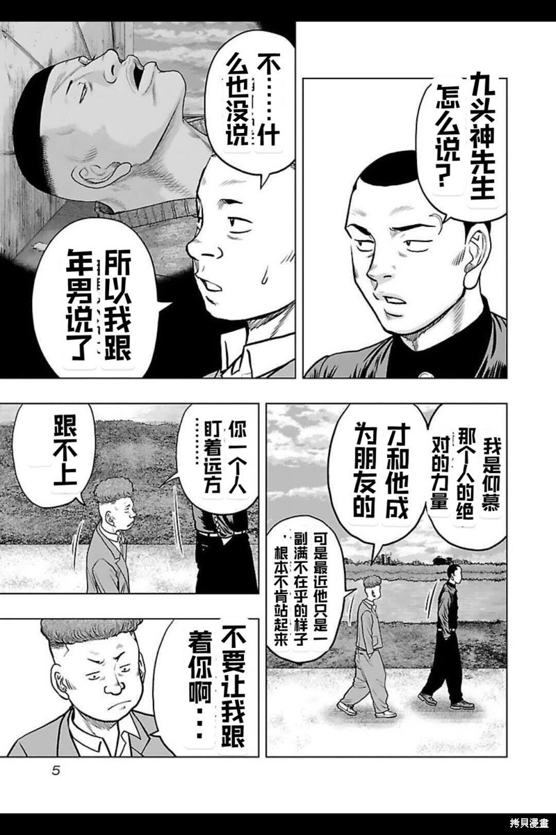 🍤热血高校crows外传-九头神龙男外传 第136话 第5页