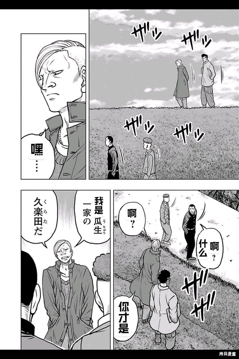 🍤热血高校crows外传-九头神龙男外传 第136话 第6页