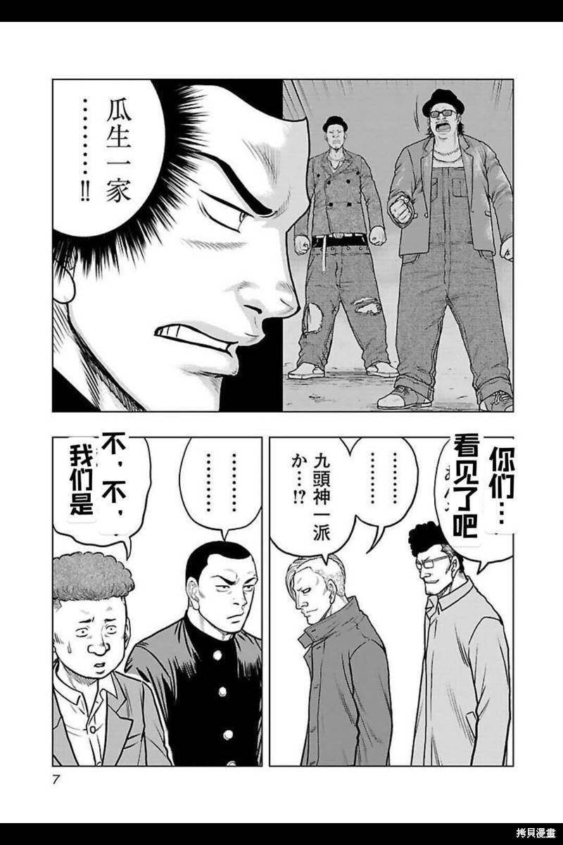 🍤热血高校crows外传-九头神龙男外传 第136话 第7页