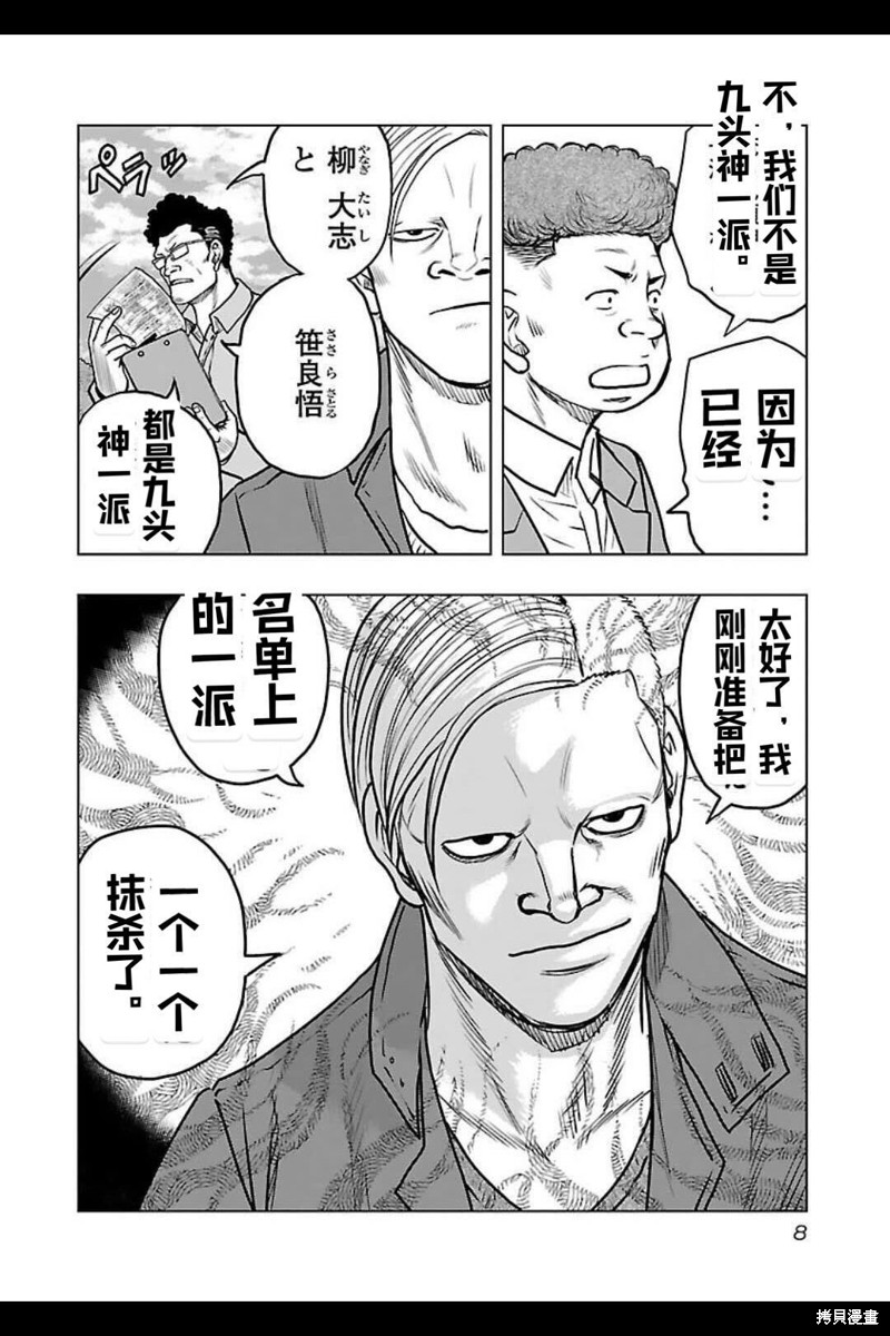 🍤热血高校crows外传-九头神龙男外传 第136话 第8页
