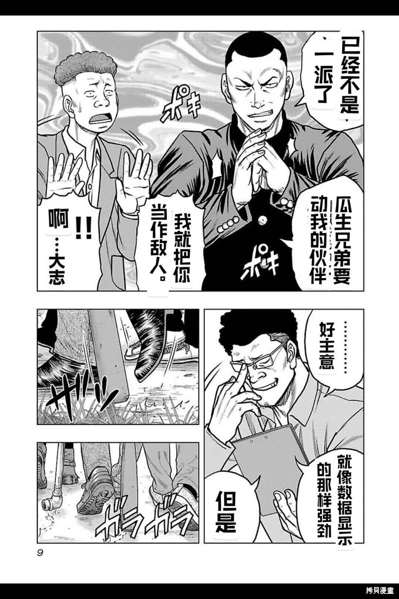 🍤热血高校crows外传-九头神龙男外传 第136话 第9页