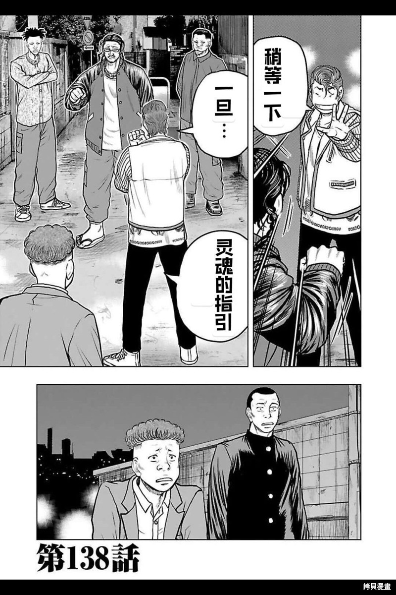 🍤热血高校crows外传-九头神龙男外传 第138话 第1页