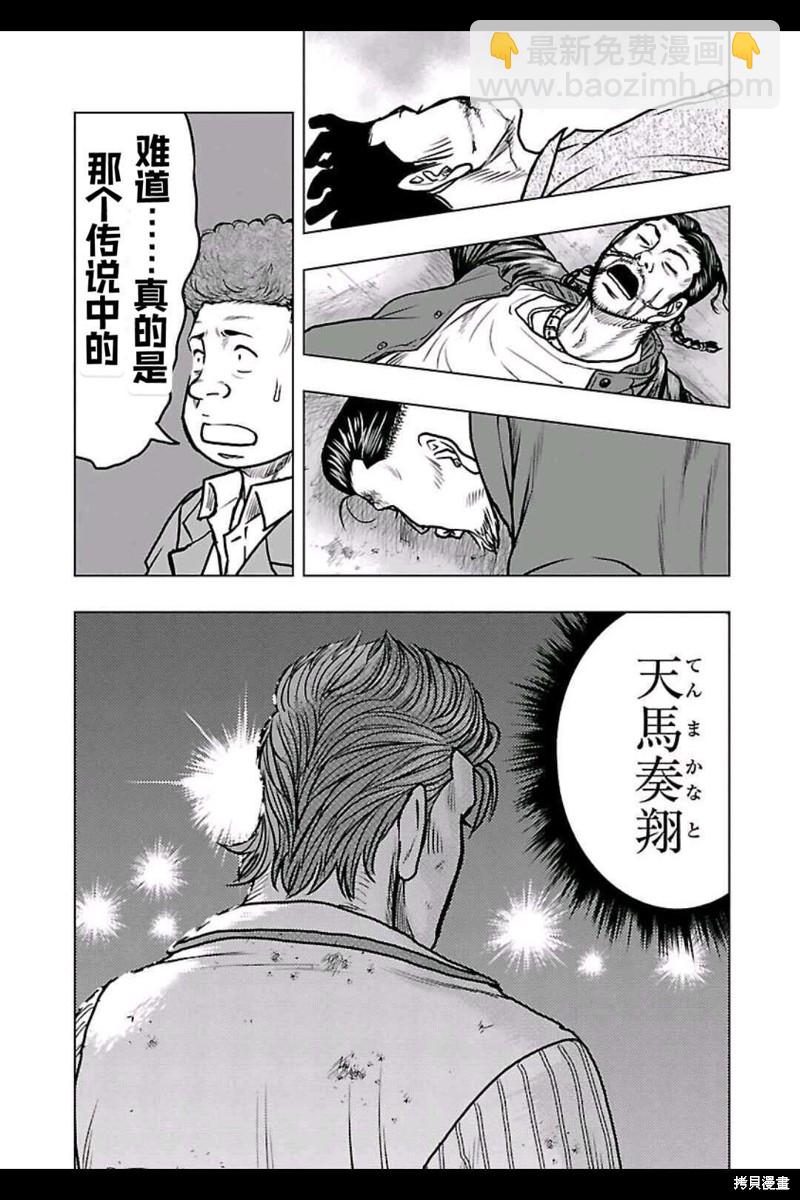 🍤热血高校crows外传-九头神龙男外传 第138话 第16页