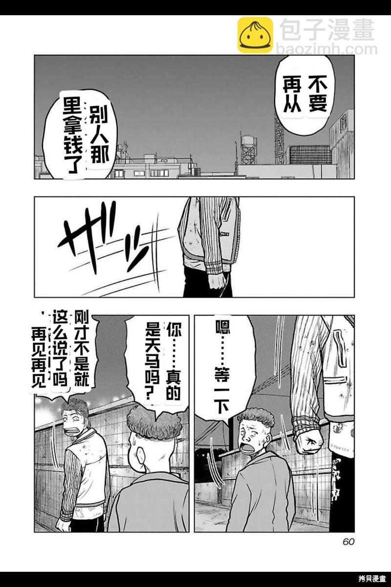 🍤热血高校crows外传-九头神龙男外传 第138话 第17页