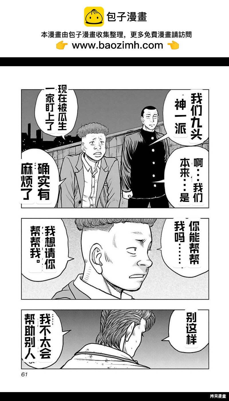 🍤热血高校crows外传-九头神龙男外传 第138话 第18页