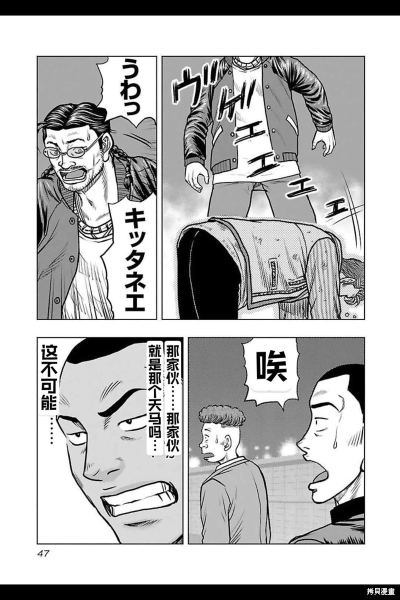 🍤热血高校crows外传-九头神龙男外传 第138话 第5页