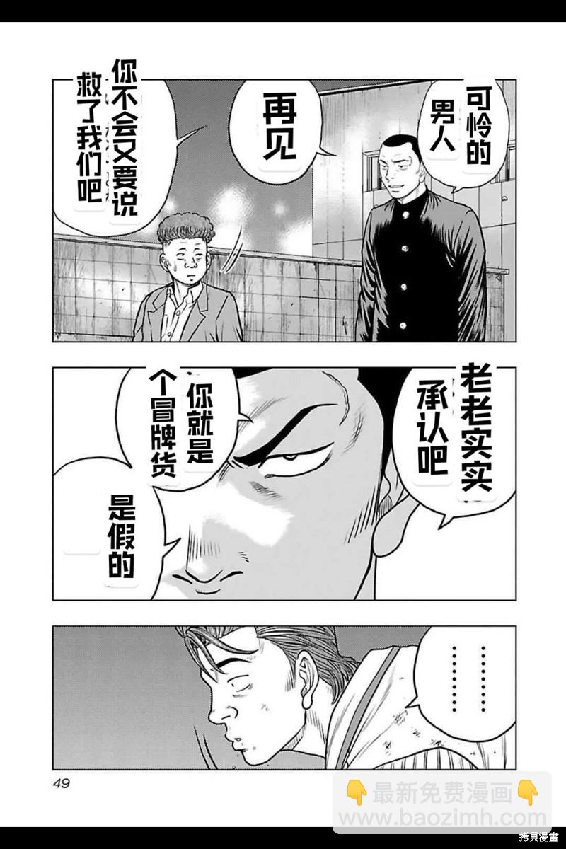 🍤热血高校crows外传-九头神龙男外传 第138话 第7页
