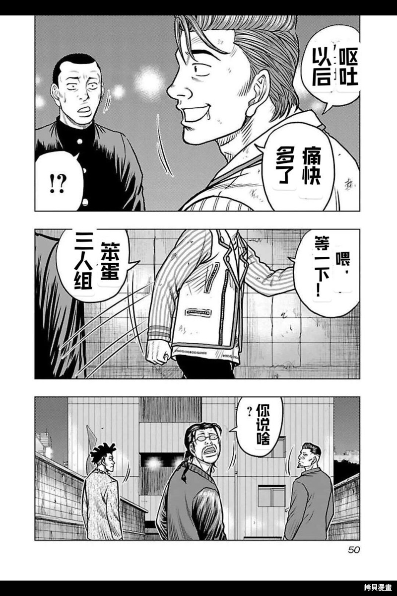 🍤热血高校crows外传-九头神龙男外传 第138话 第8页