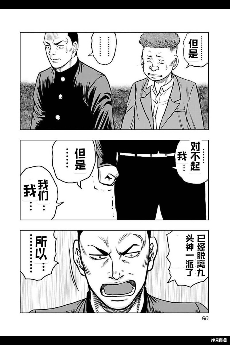 🍤热血高校crows外传-九头神龙男外传 第140话 第11页