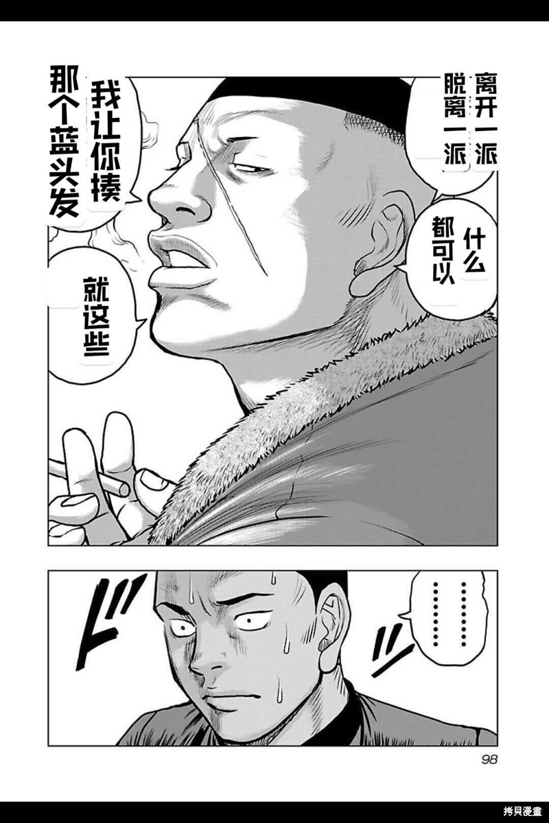 🍤热血高校crows外传-九头神龙男外传 第140话 第13页