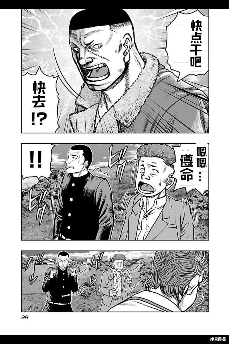 🍤热血高校crows外传-九头神龙男外传 第140话 第14页