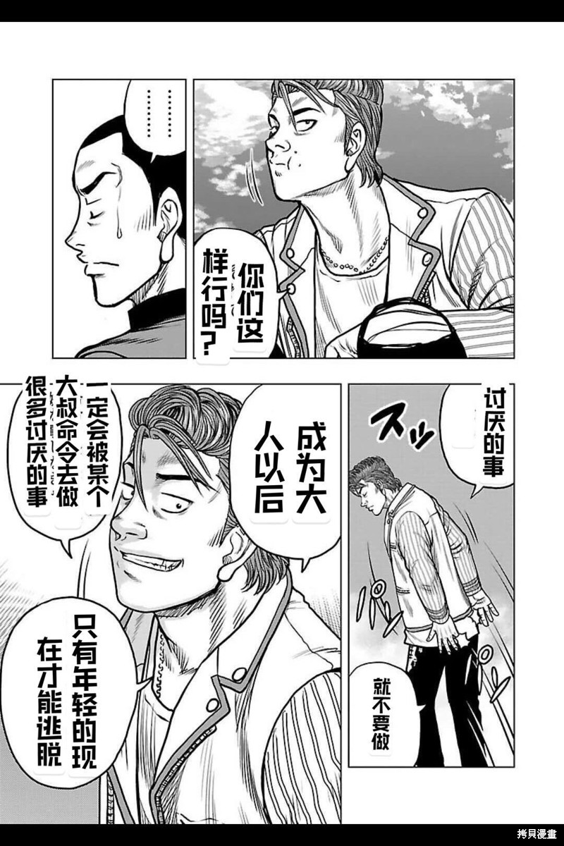 🍤热血高校crows外传-九头神龙男外传 第140话 第16页
