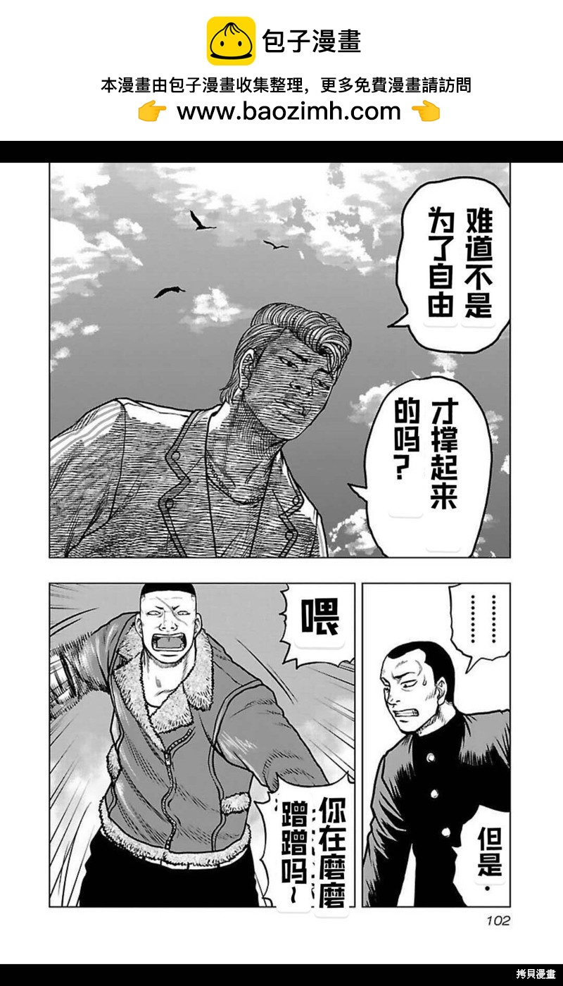 🍤热血高校crows外传-九头神龙男外传 第140话 第17页