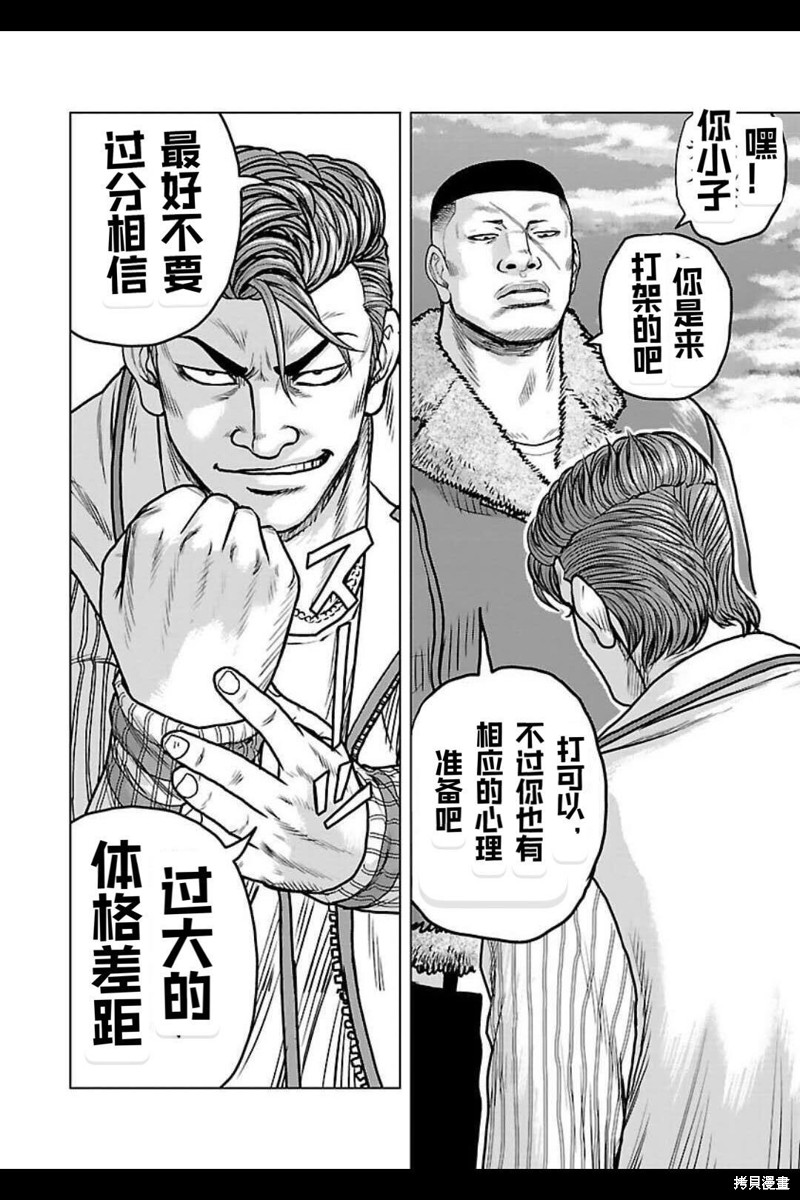 🍤热血高校crows外传-九头神龙男外传 第140话 第3页